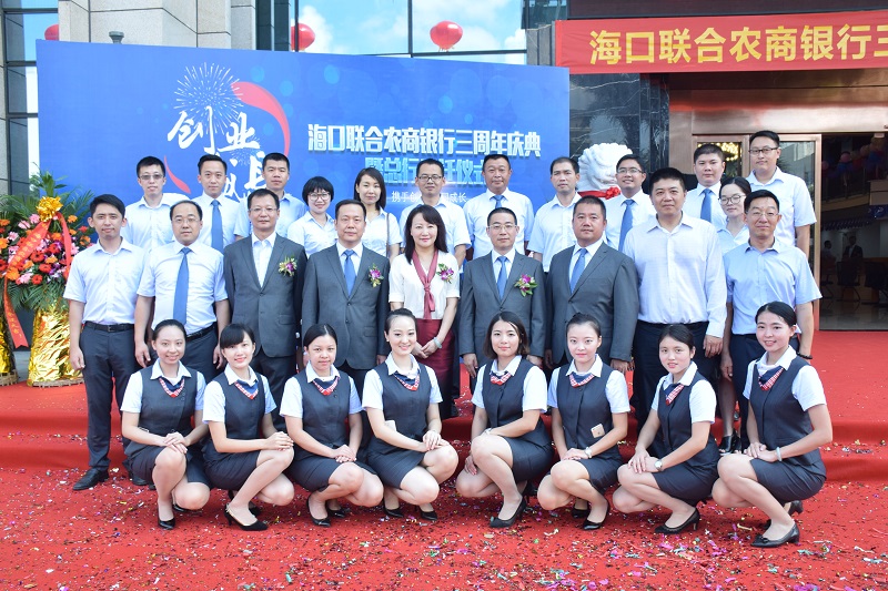 明天更美好--海口联合农商银行三周年庆典暨总