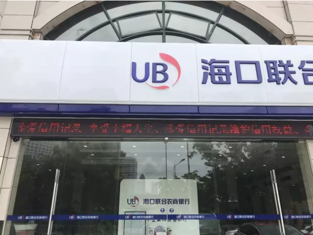 风险管理年(九)| 海口联合农商银行多渠道开展