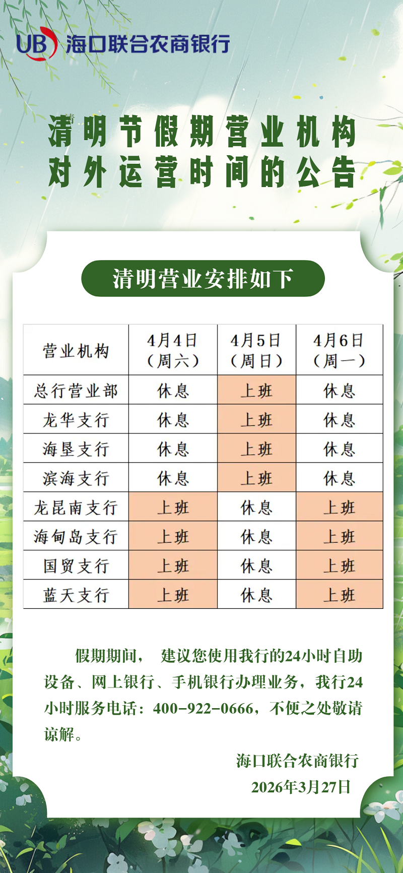 绿色清新清明节放假通知1.png